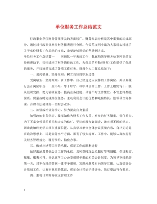 单位财务工作总结范文