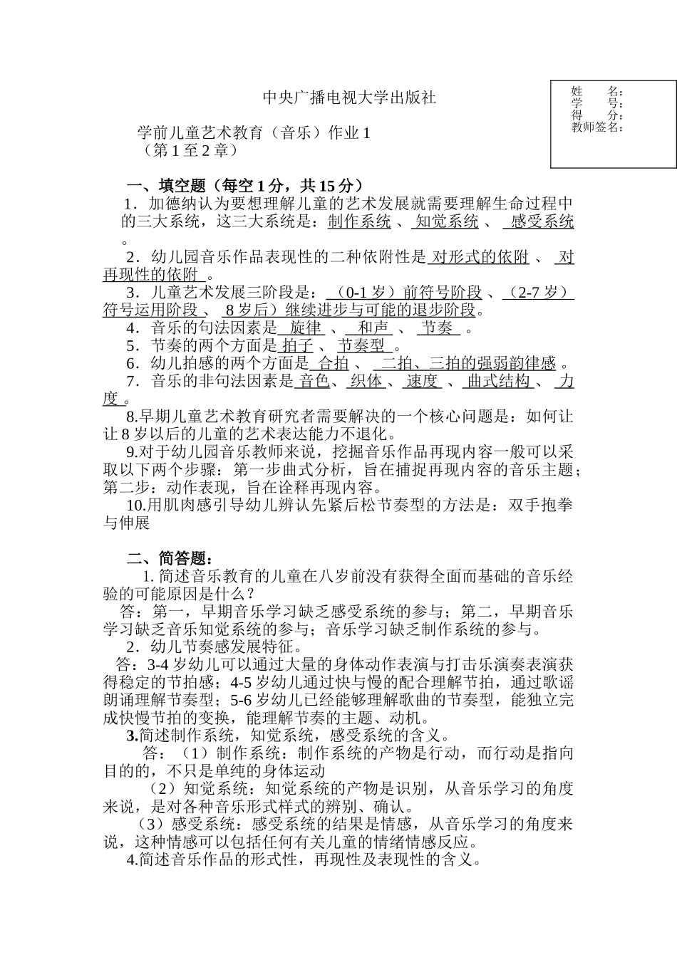 学前儿童艺术教育(音乐)Microsoft Word 文档_第1页