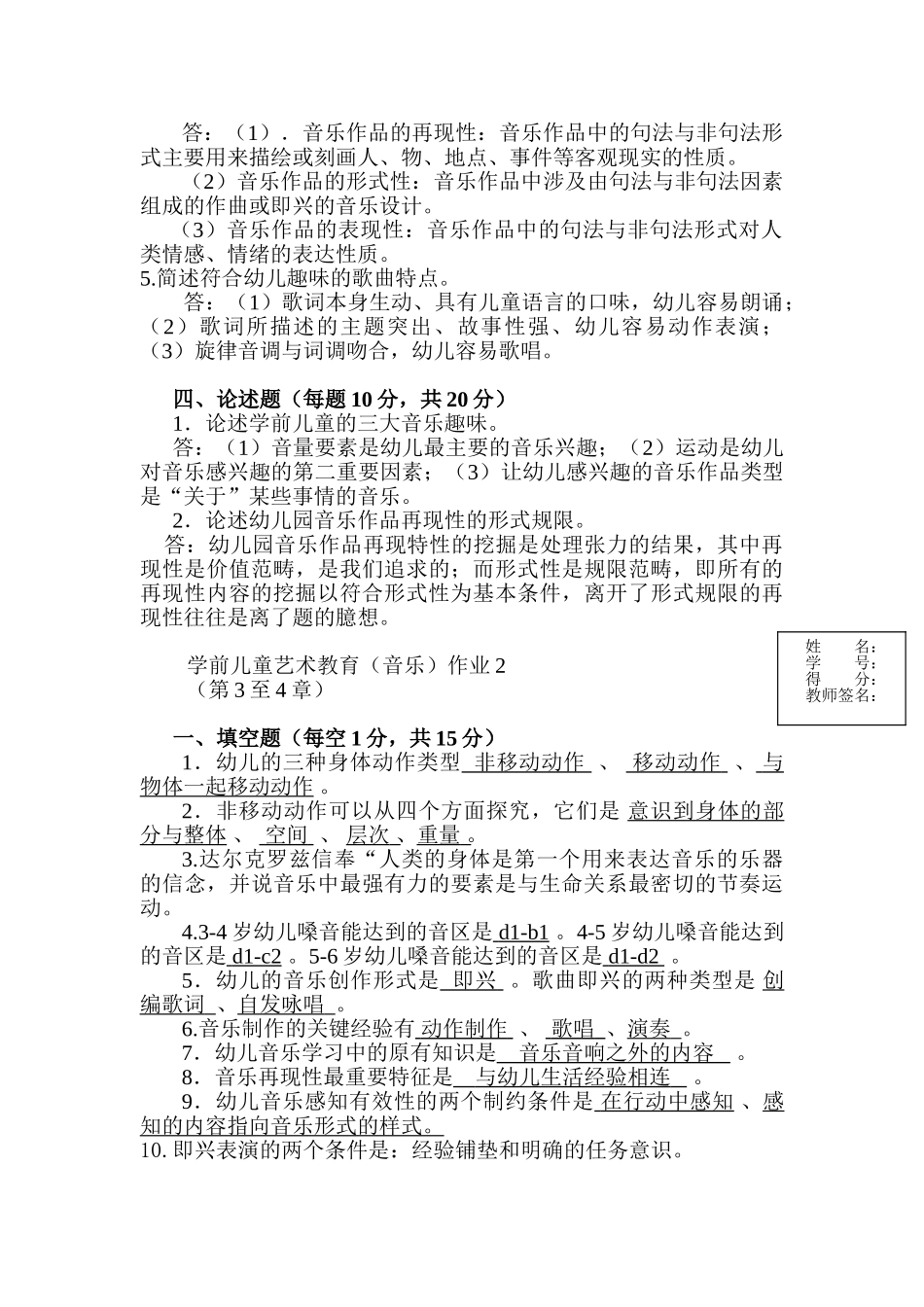 学前儿童艺术教育(音乐)Microsoft Word 文档_第2页
