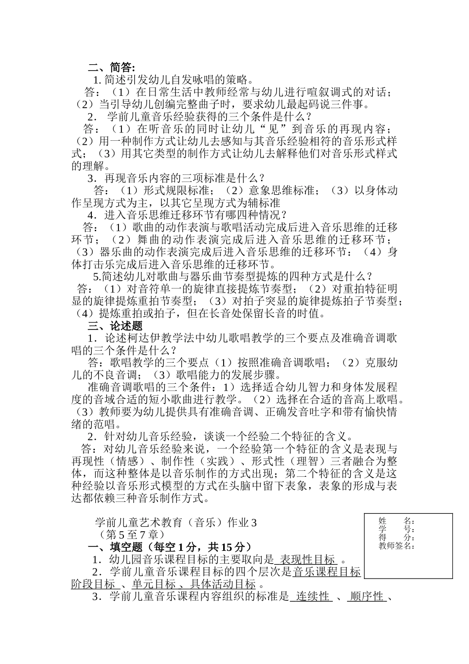 学前儿童艺术教育(音乐)Microsoft Word 文档_第3页