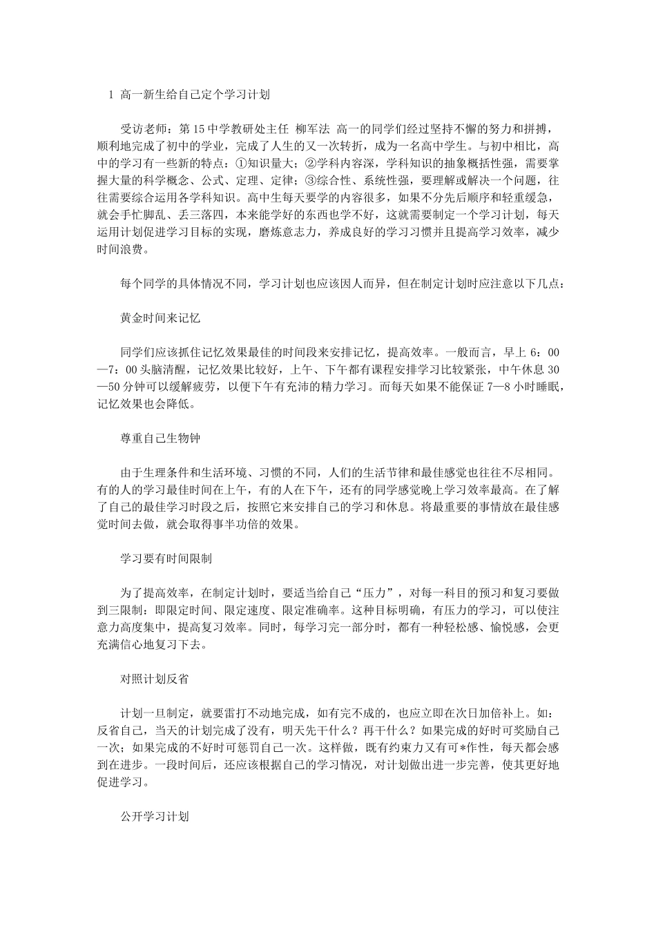 学习篇之各科学习方法综述_第1页