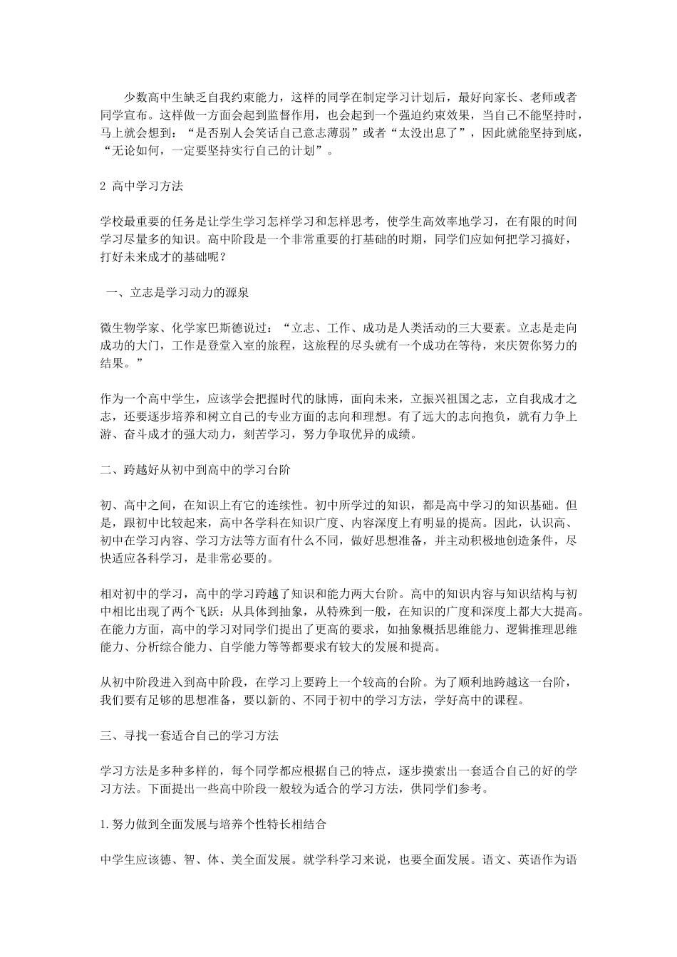 学习篇之各科学习方法综述_第2页