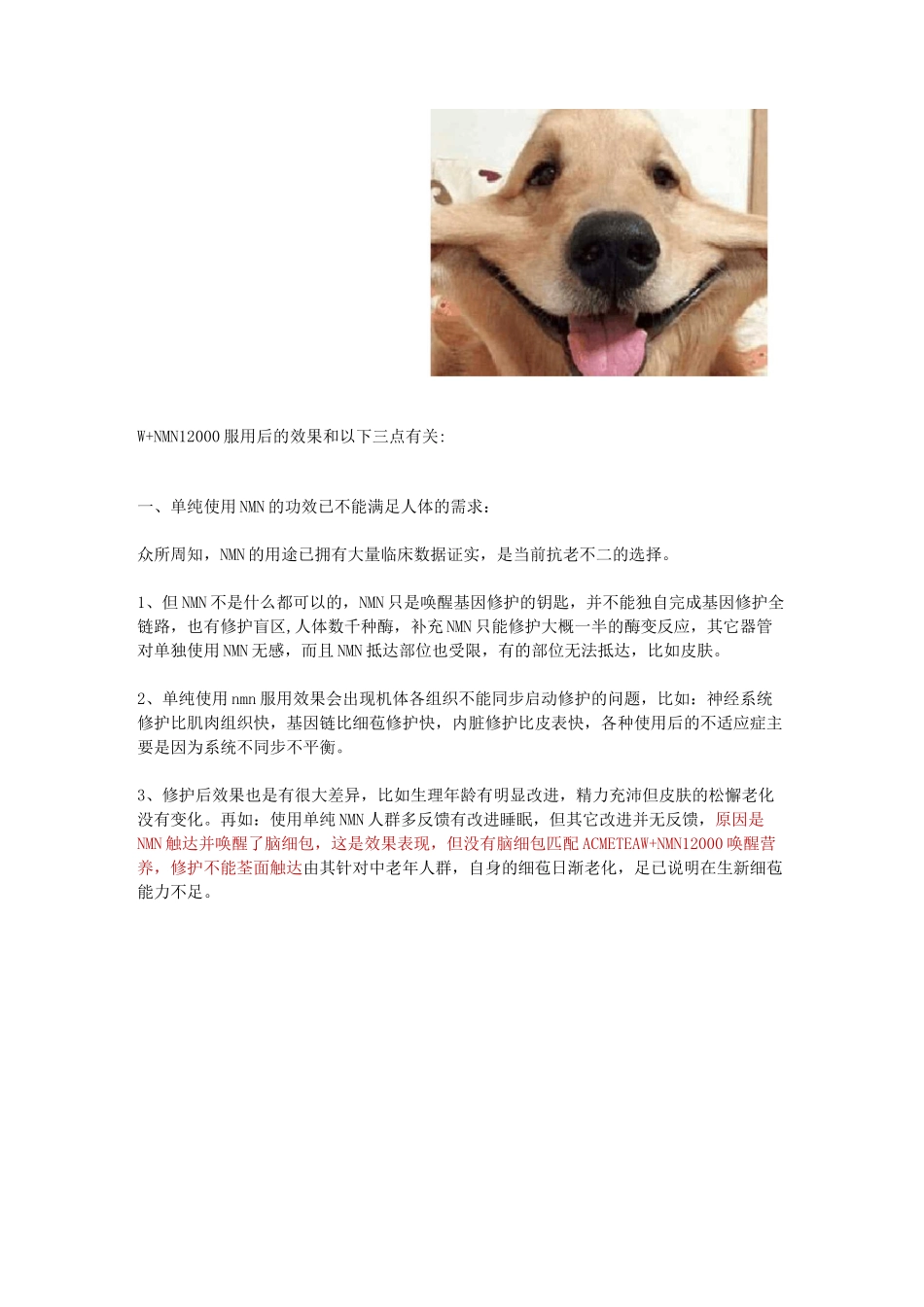 深扒nadh与nmn哪个效果好,nmn服用效果和时间!_第3页