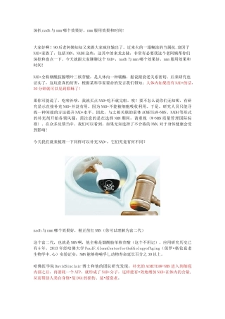 深扒nadh与nmn哪个效果好,nmn服用效果和时间!