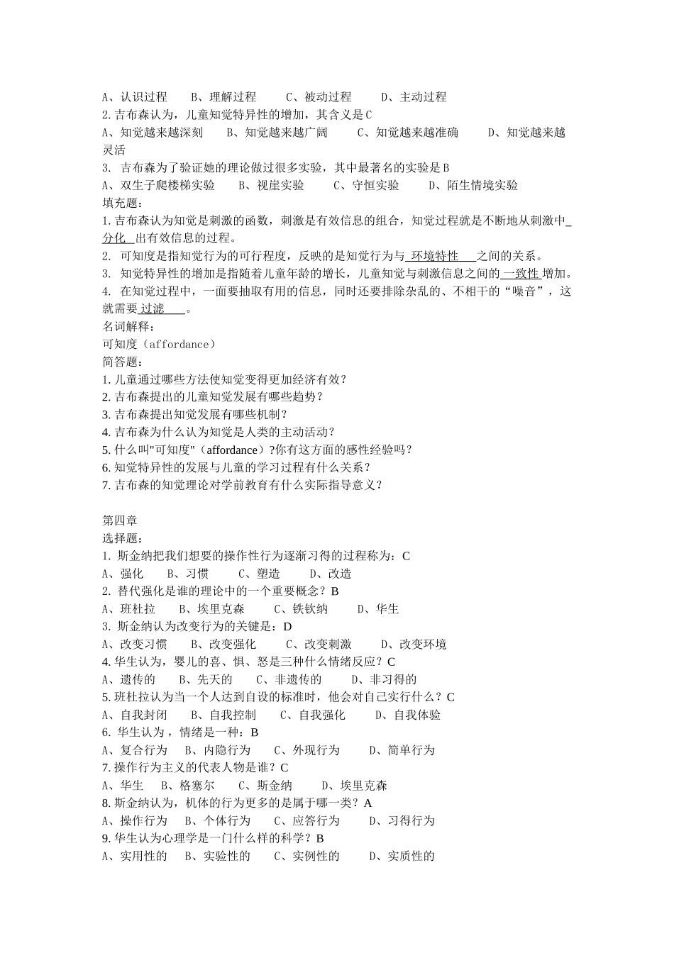 学前儿童发展理论复习题(有答案版)_第2页