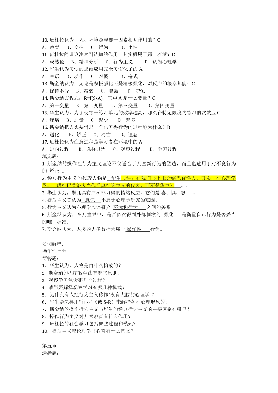 学前儿童发展理论复习题(有答案版)_第3页