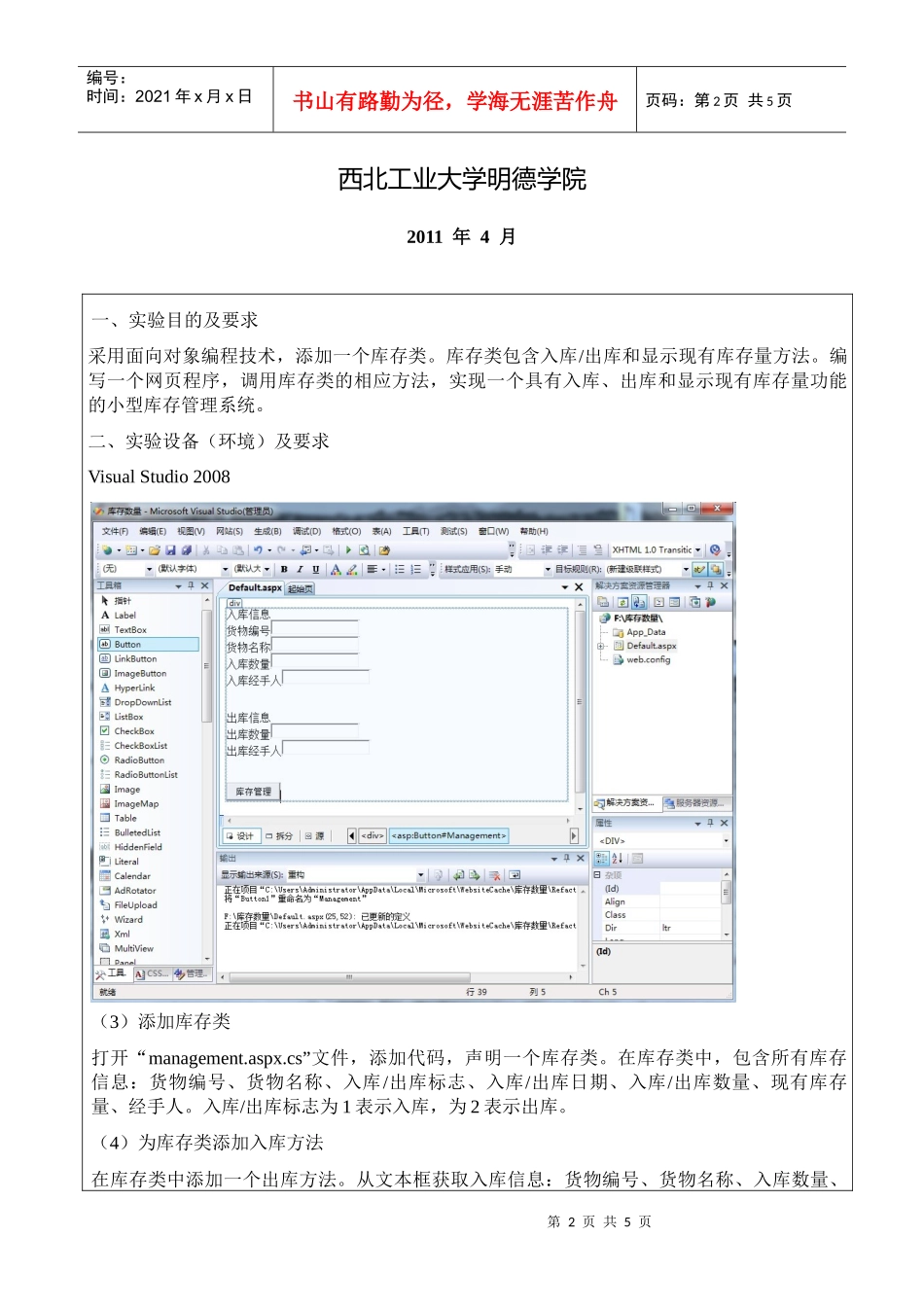 采用面向对象编程技术开发小型库存管理系统实验_第2页