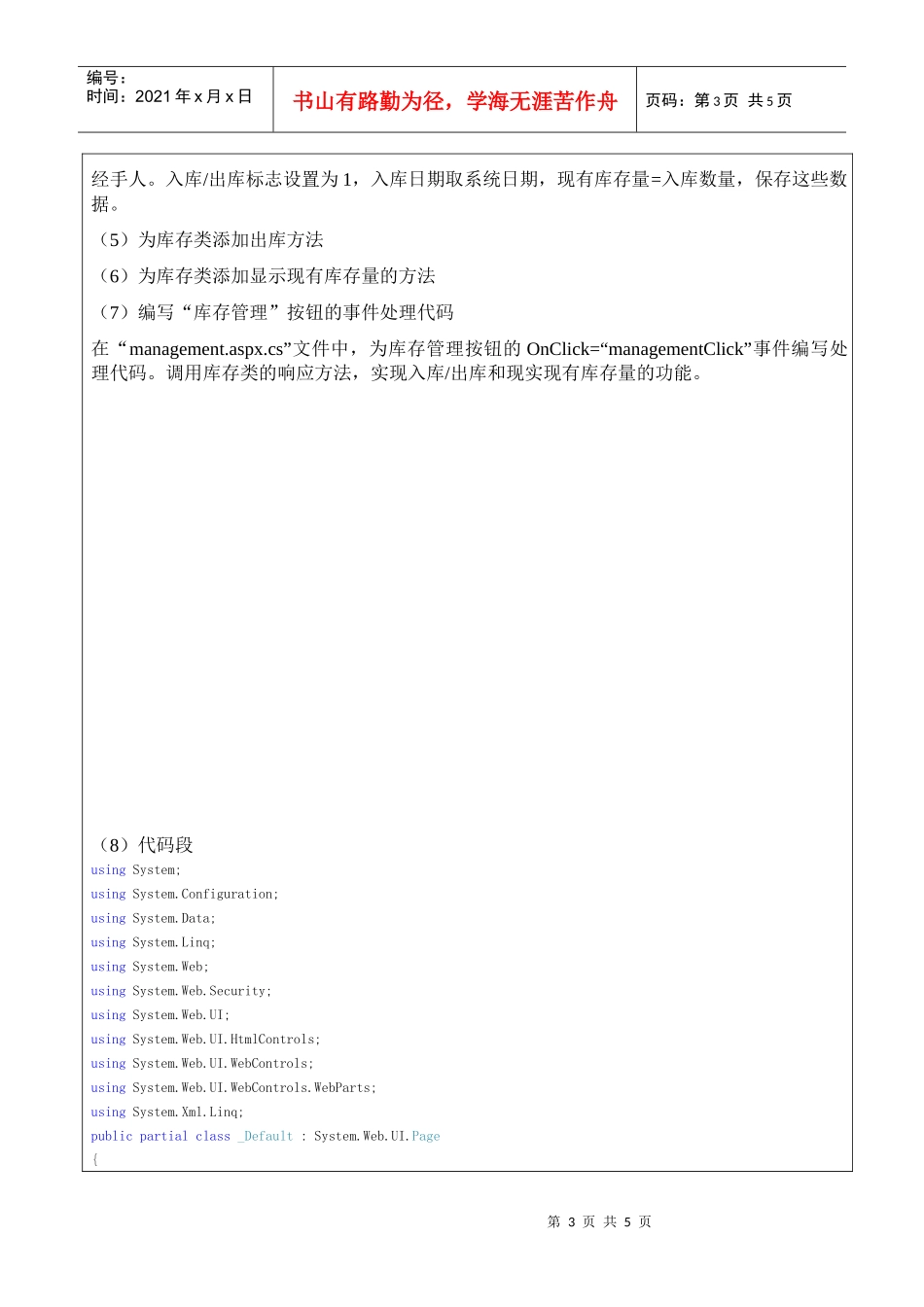 采用面向对象编程技术开发小型库存管理系统实验_第3页