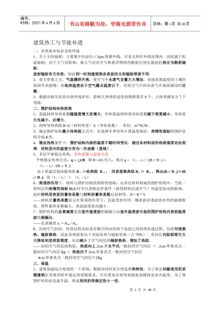 一级建筑师__物理设备及补遗笔记