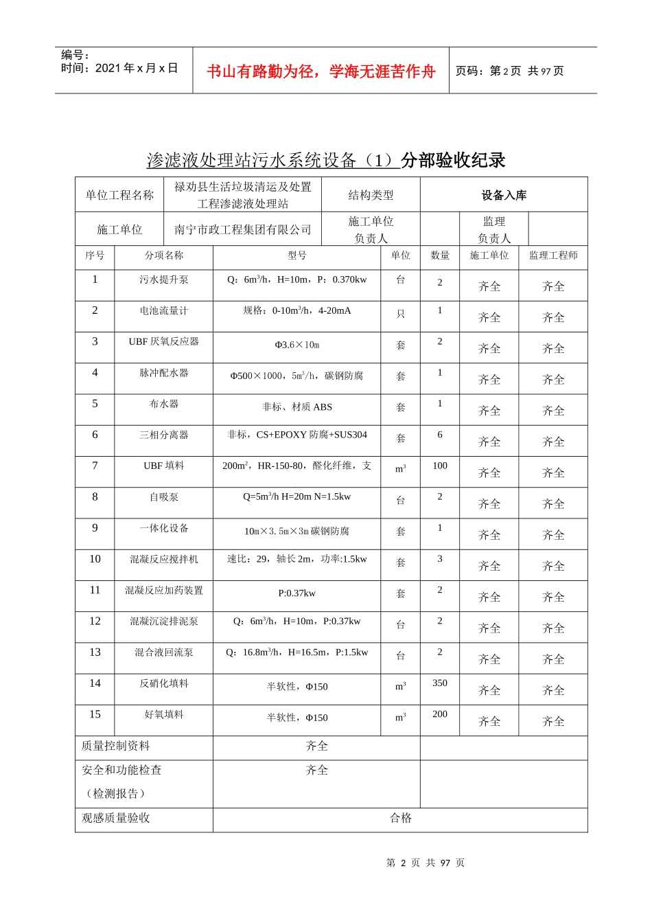 渗滤液处理站系统设备质量验收记录_第2页