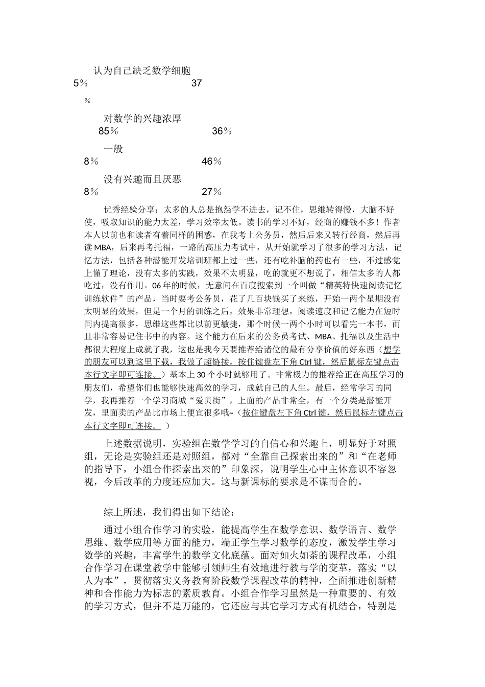 学习方法：初中数学小组合作学习的实践与研究之三_第2页
