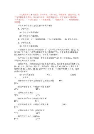 学习方法：初中数学小组合作学习的实践与研究之三