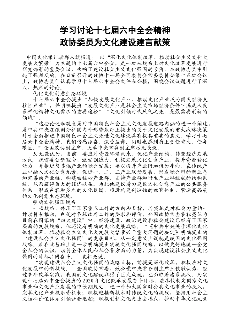 学习讨论十七届六中全会精神_第1页