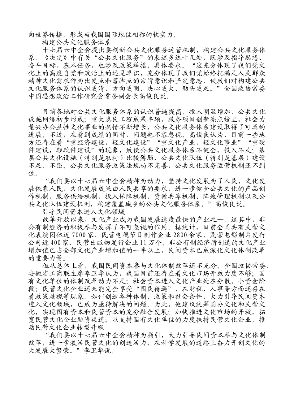 学习讨论十七届六中全会精神_第2页