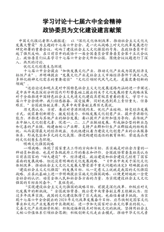 学习讨论十七届六中全会精神