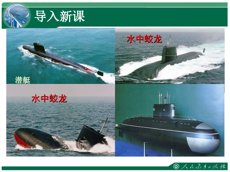 《物体的浮沉条件及应用》教学课件_第2页