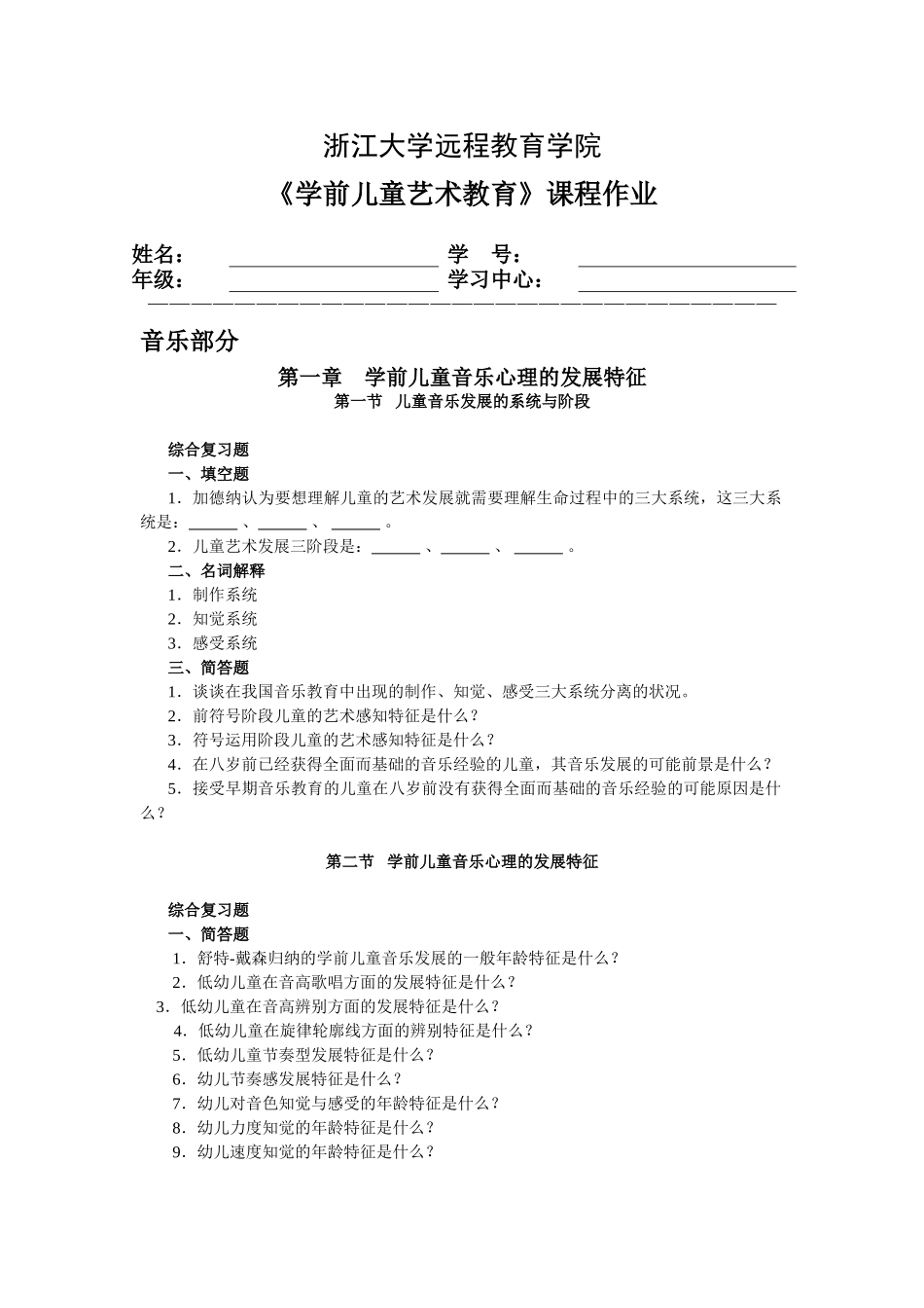 学前儿童艺术教育离线作业_第1页