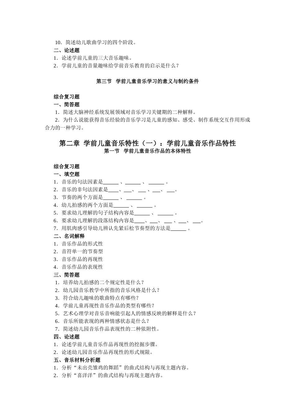 学前儿童艺术教育离线作业_第2页
