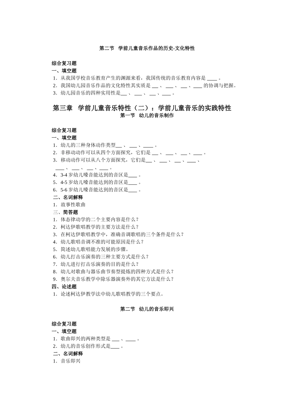 学前儿童艺术教育离线作业_第3页