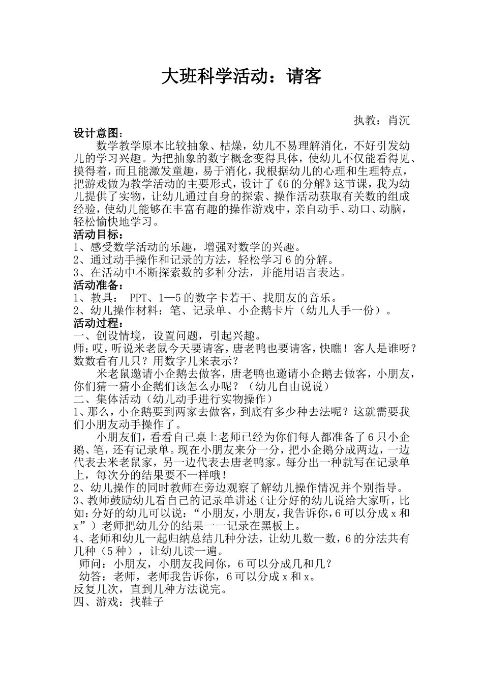 科学：6的分解_第1页