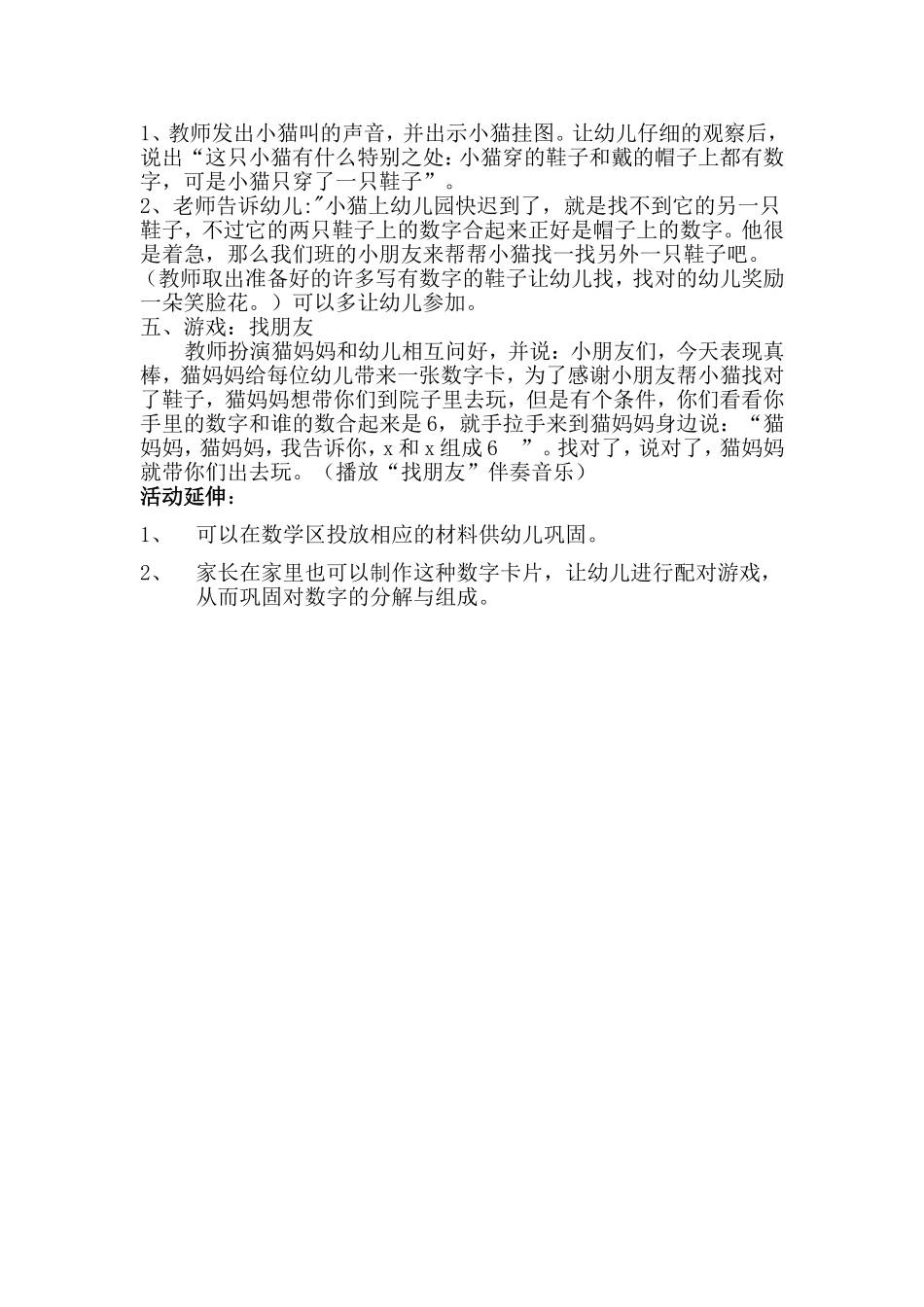 科学：6的分解_第2页