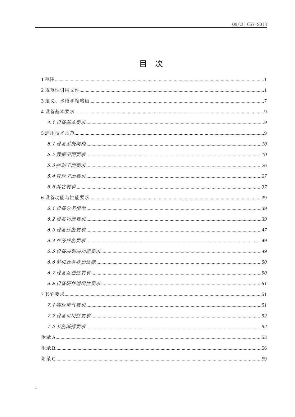 某通信公司综合承载传网设备技术规范_第2页