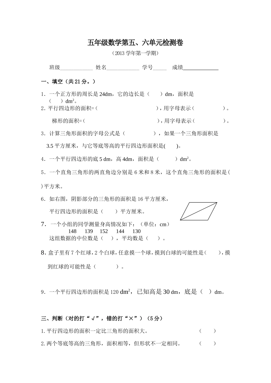 荔江五年级数学第五、六单元检测_第1页