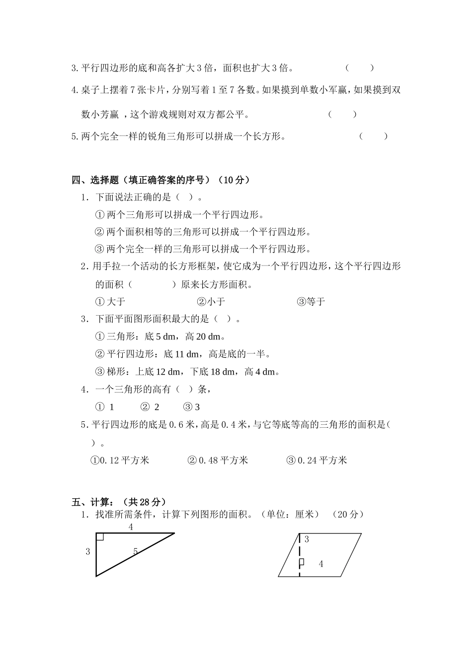 荔江五年级数学第五、六单元检测_第2页