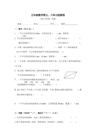 荔江五年级数学第五、六单元检测