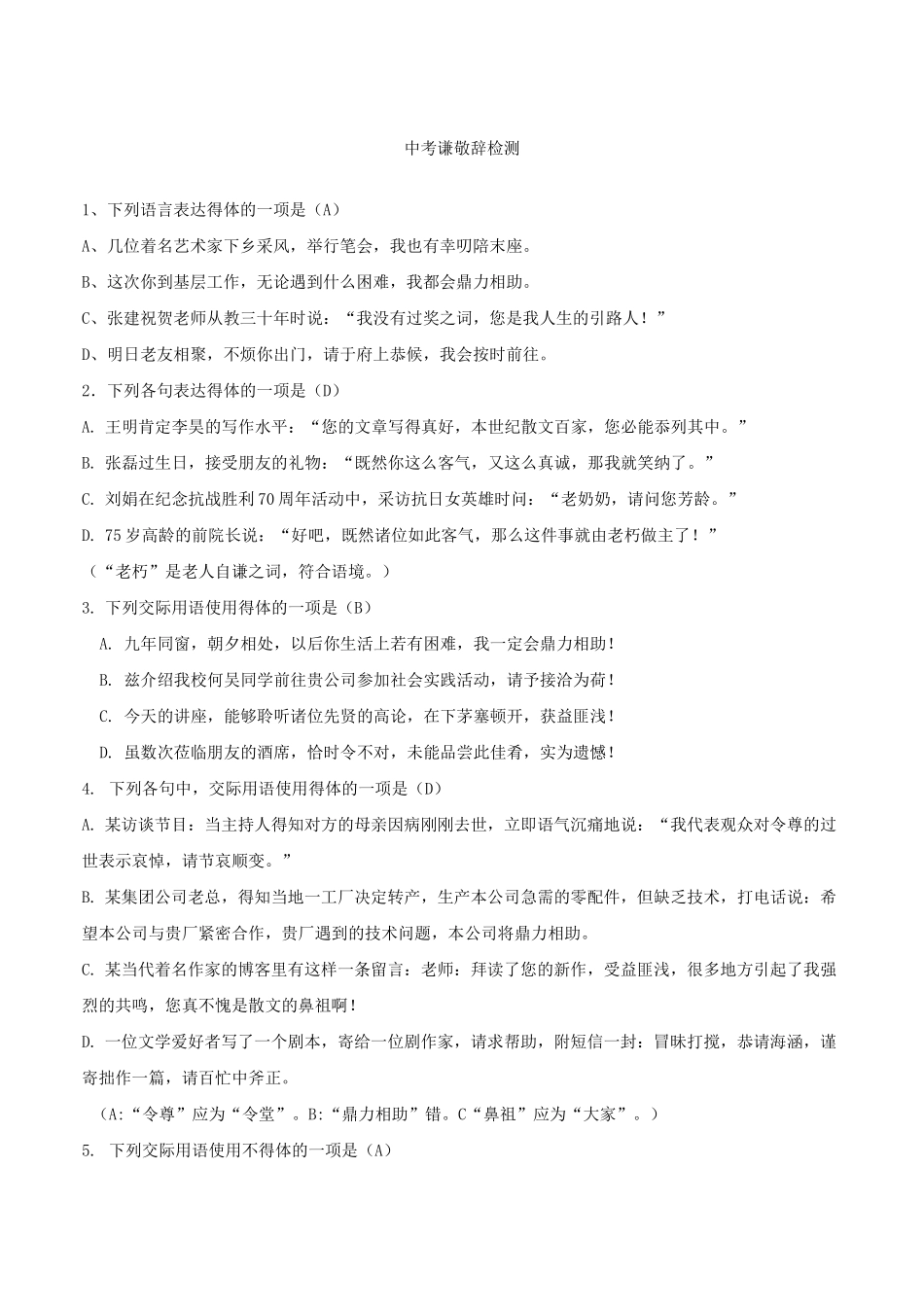 中考敬辞谦辞选择题精炼(1)_第1页