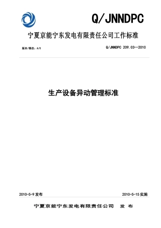 生产设备异动管理标准20903