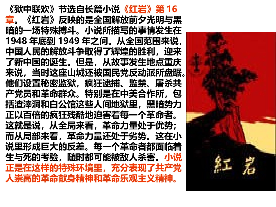 《狱中联欢》课件_第2页