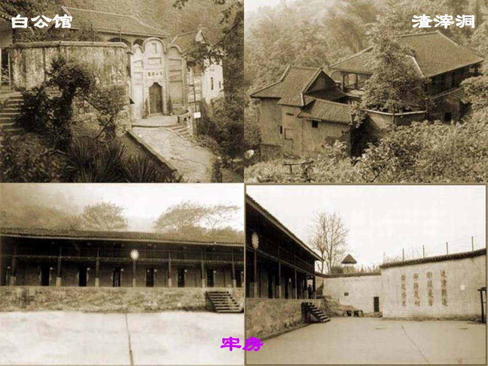 《狱中联欢》课件_第3页