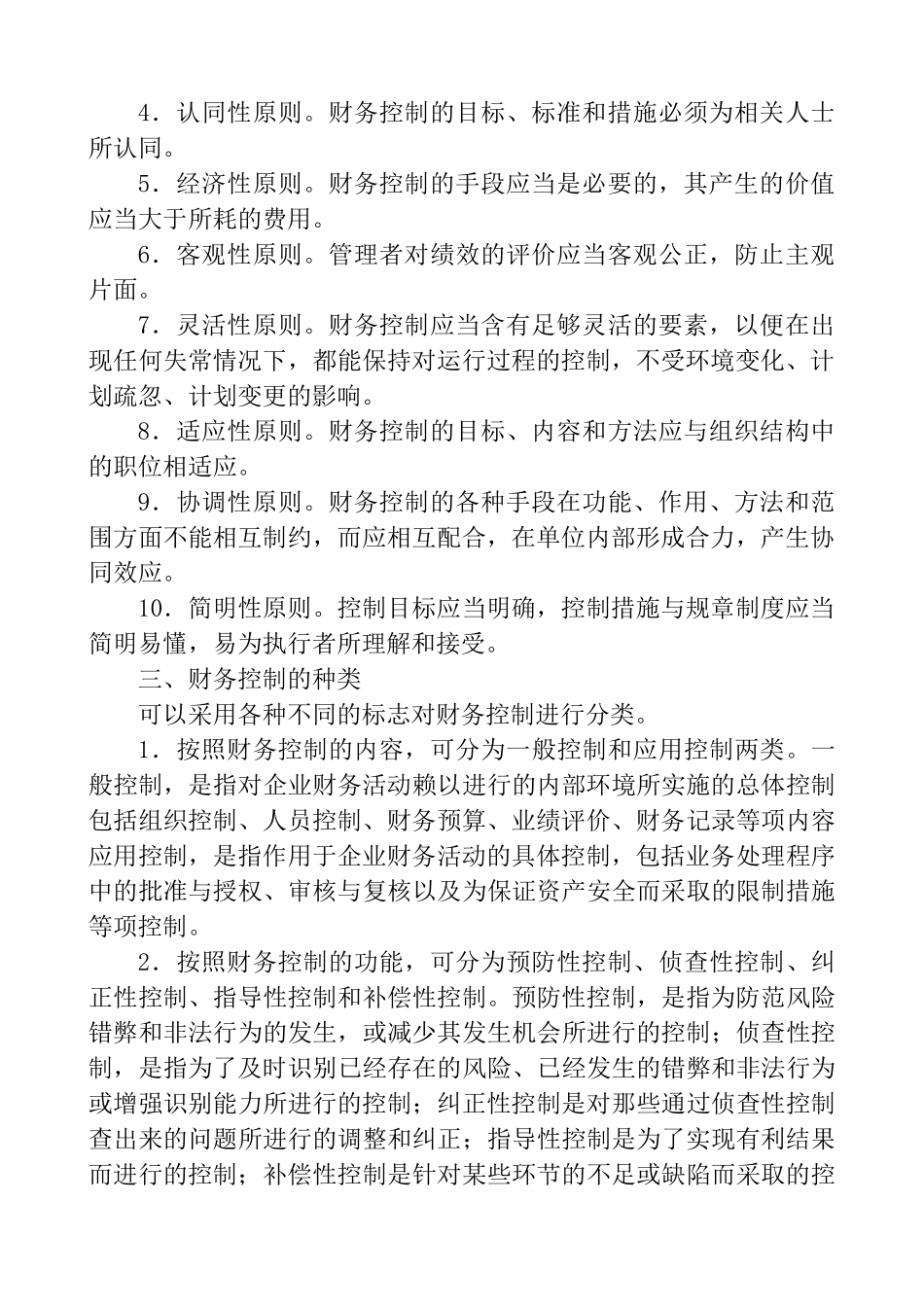 学习财务成本控制_第2页