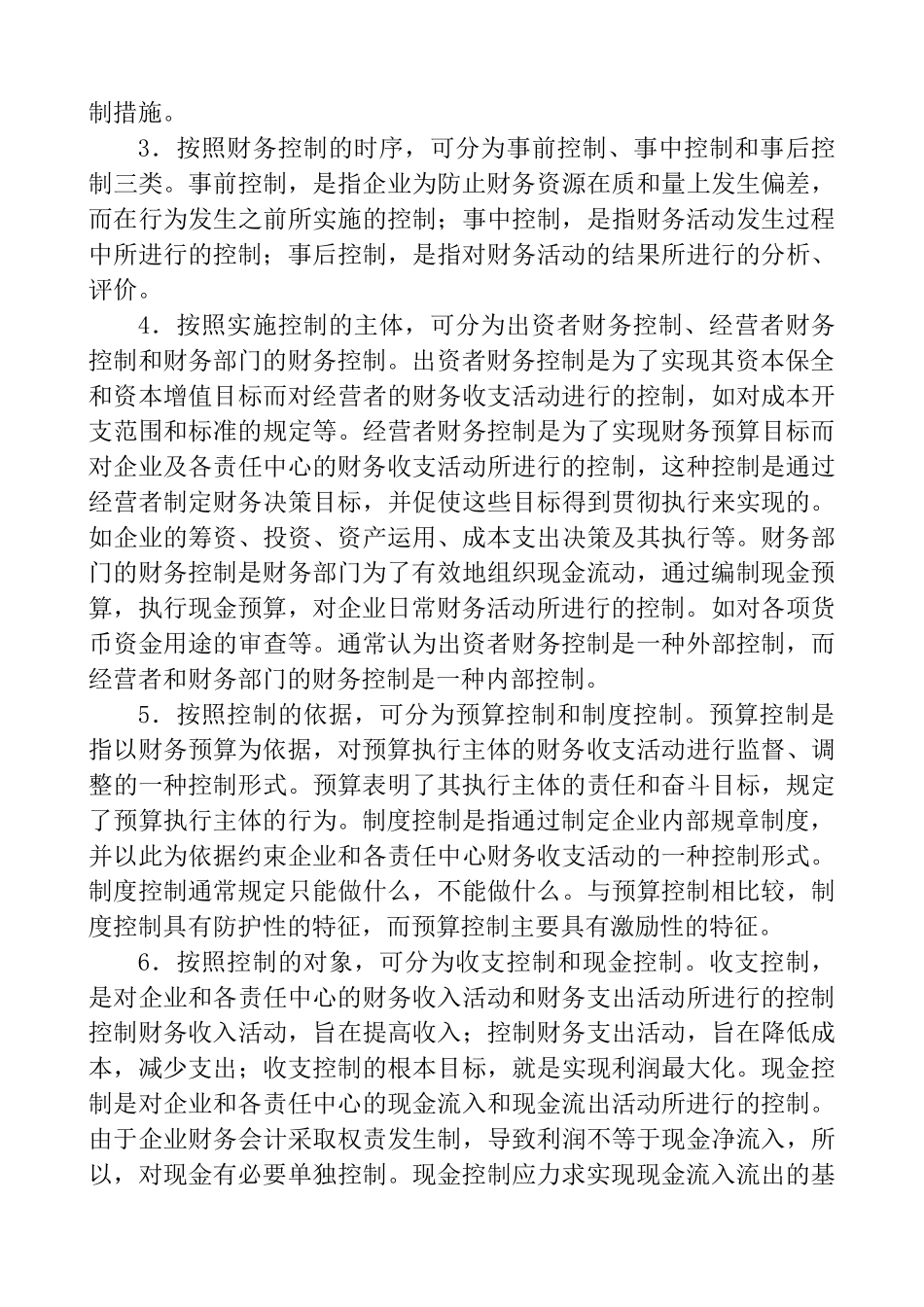 学习财务成本控制_第3页