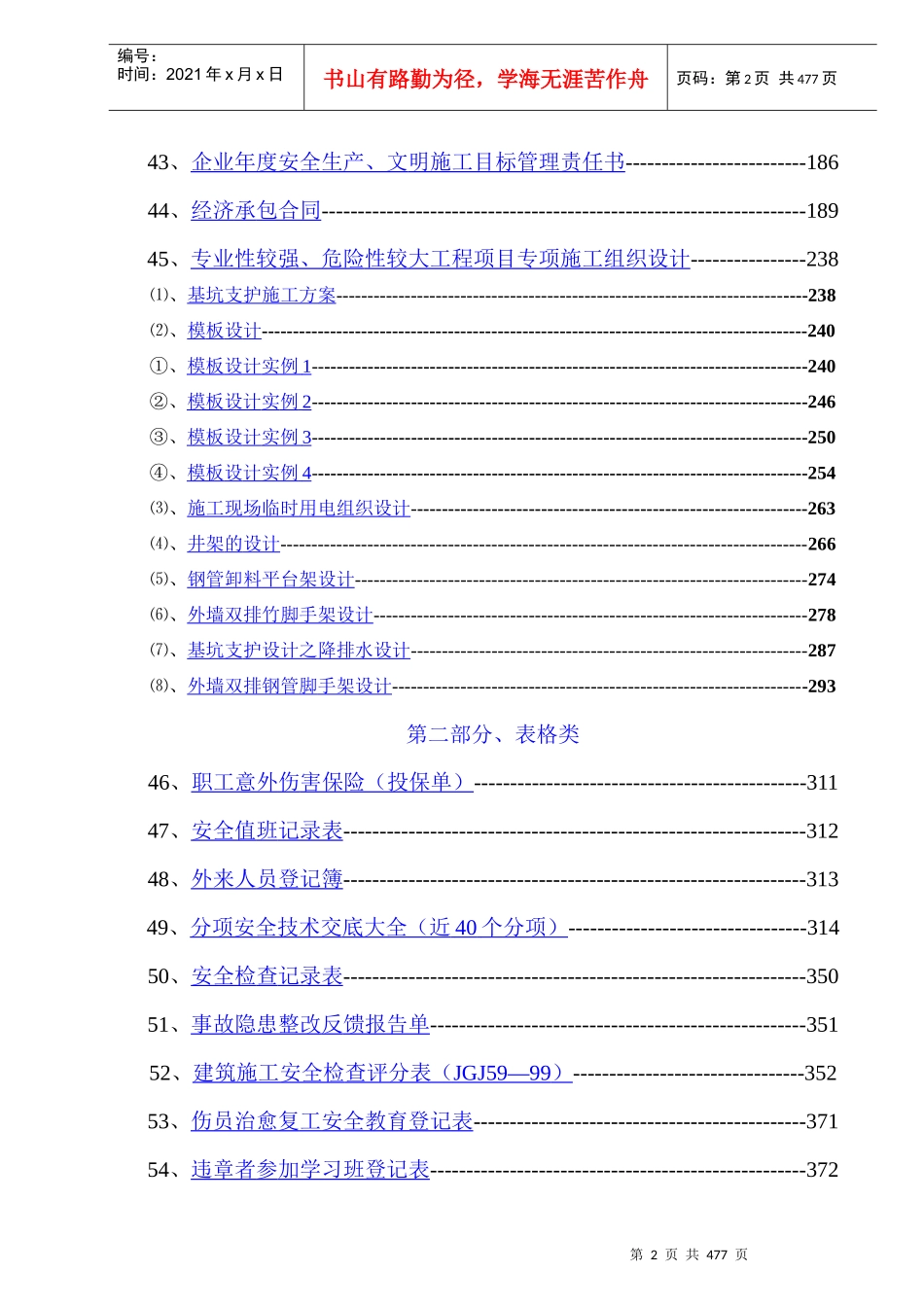 安全资料全套_第3页