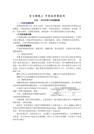 学习情境三片剂的质量检测