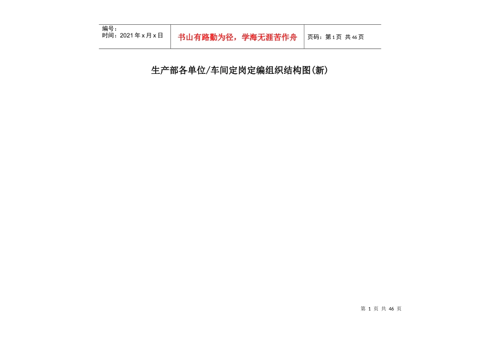 车间定岗定编组织结构图_第1页