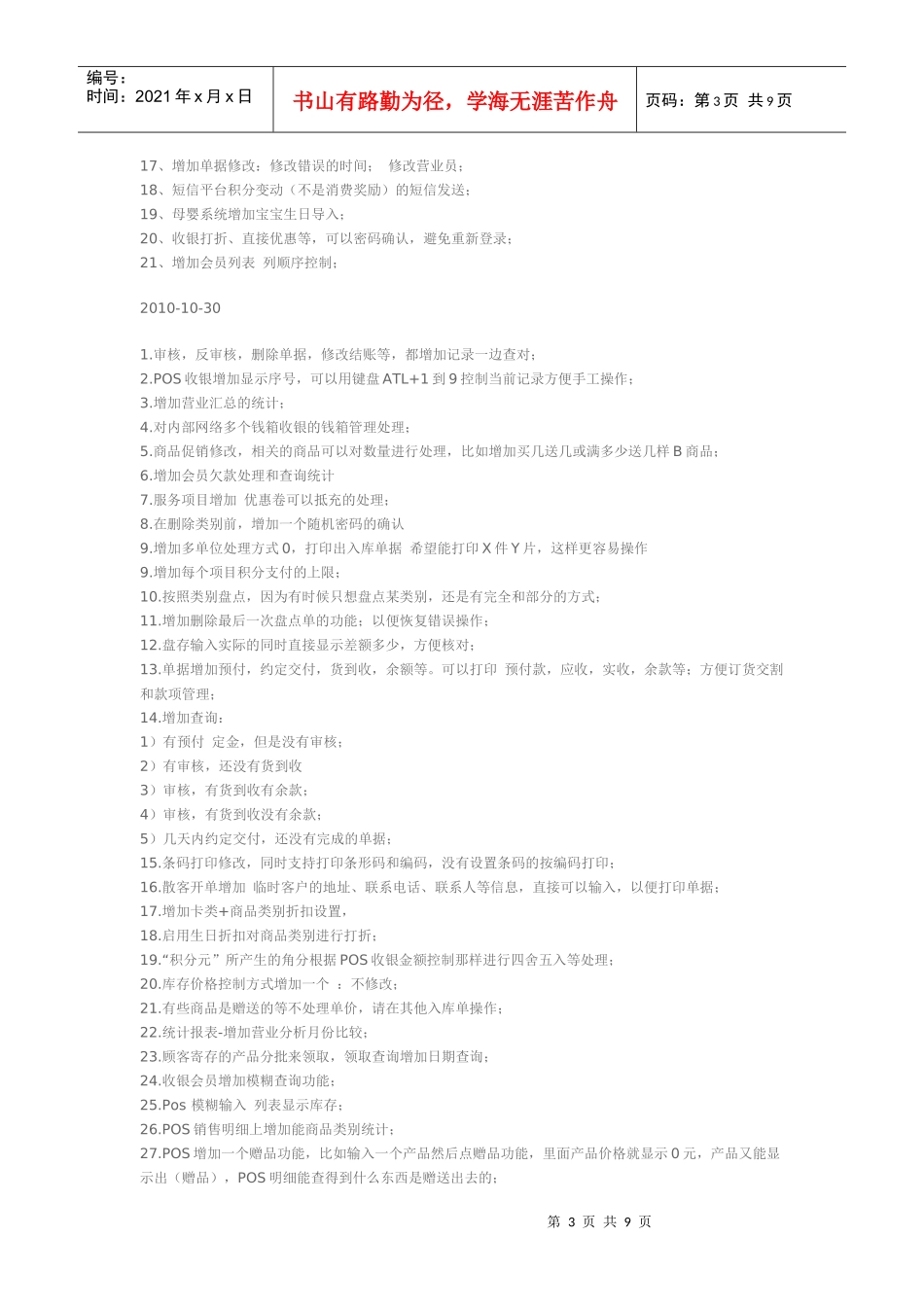 仓库管理软件 商务星仓库管理系统升级记录_第3页