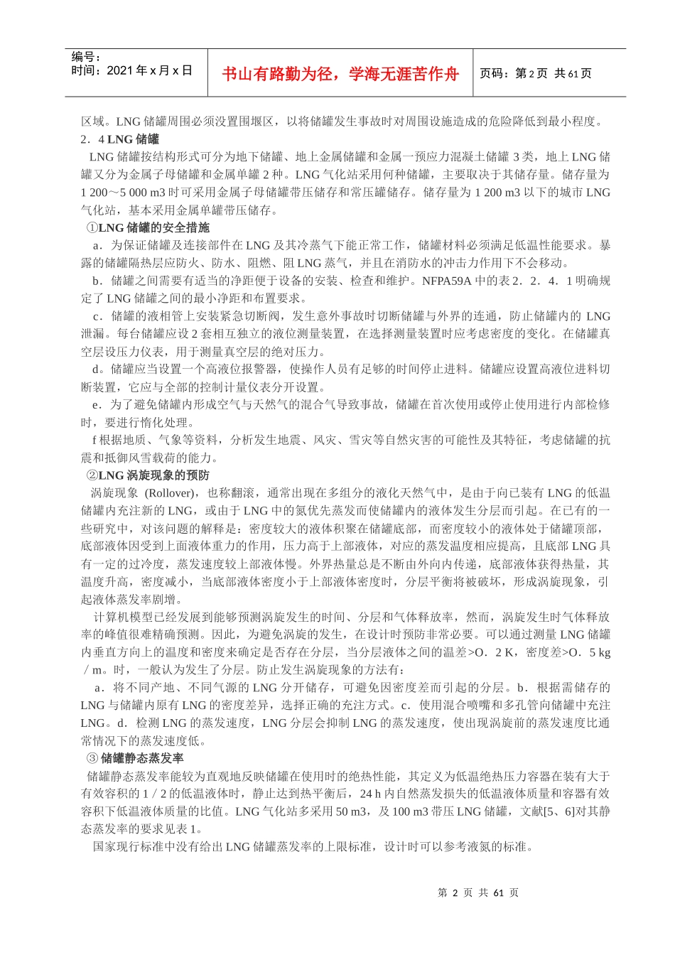 液化天然气(LNG)生产、储存和装运2_第2页