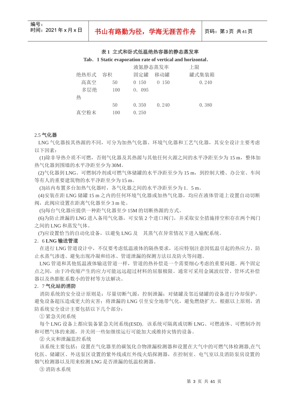 液化天然气(LNG)生产、储存和装运2_第3页