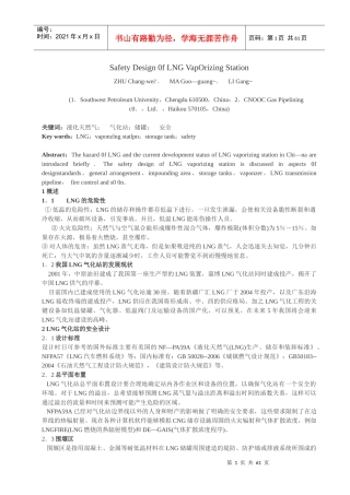 液化天然气(LNG)生产、储存和装运2