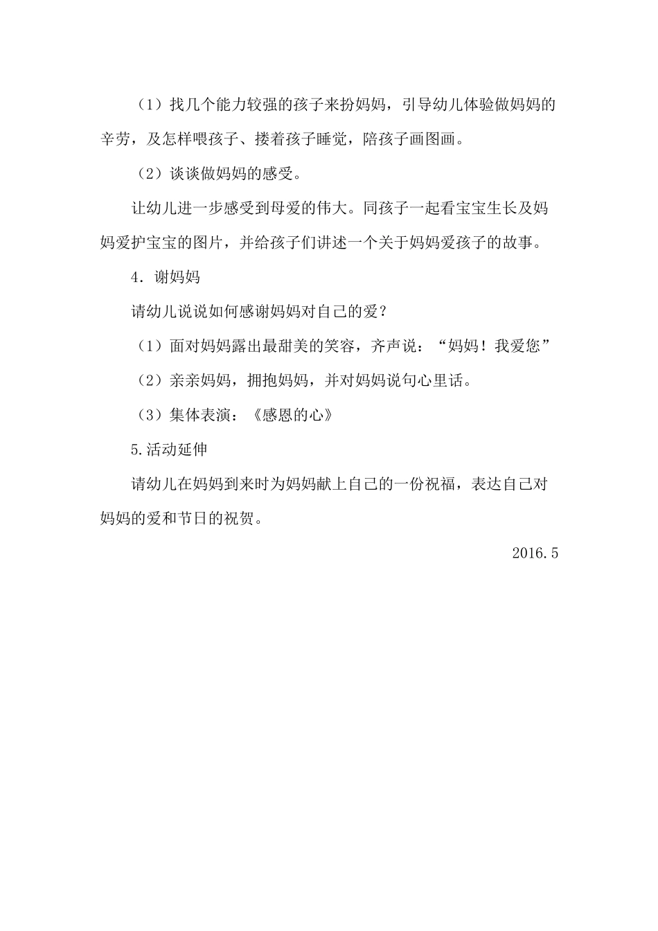 大班社会活动教案_第2页