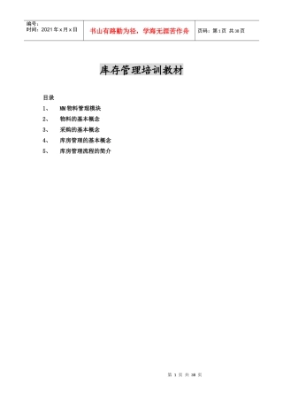 神码的ERP培训教材库存管理