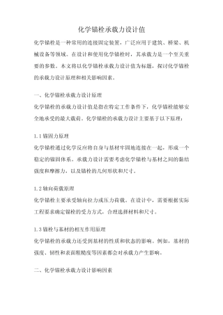 化学锚栓承载力设计值 