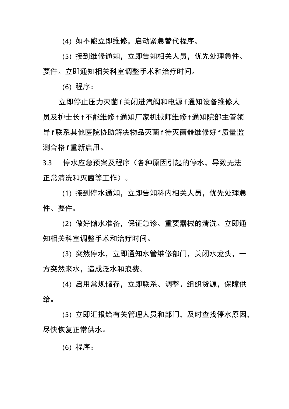 脉动真空灭菌器发生故障应急预案_第2页