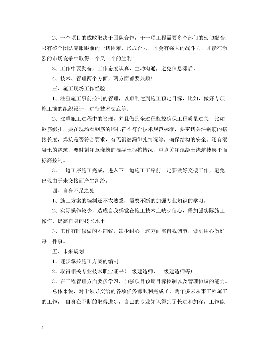 建筑工程师上半年工作总结_第2页