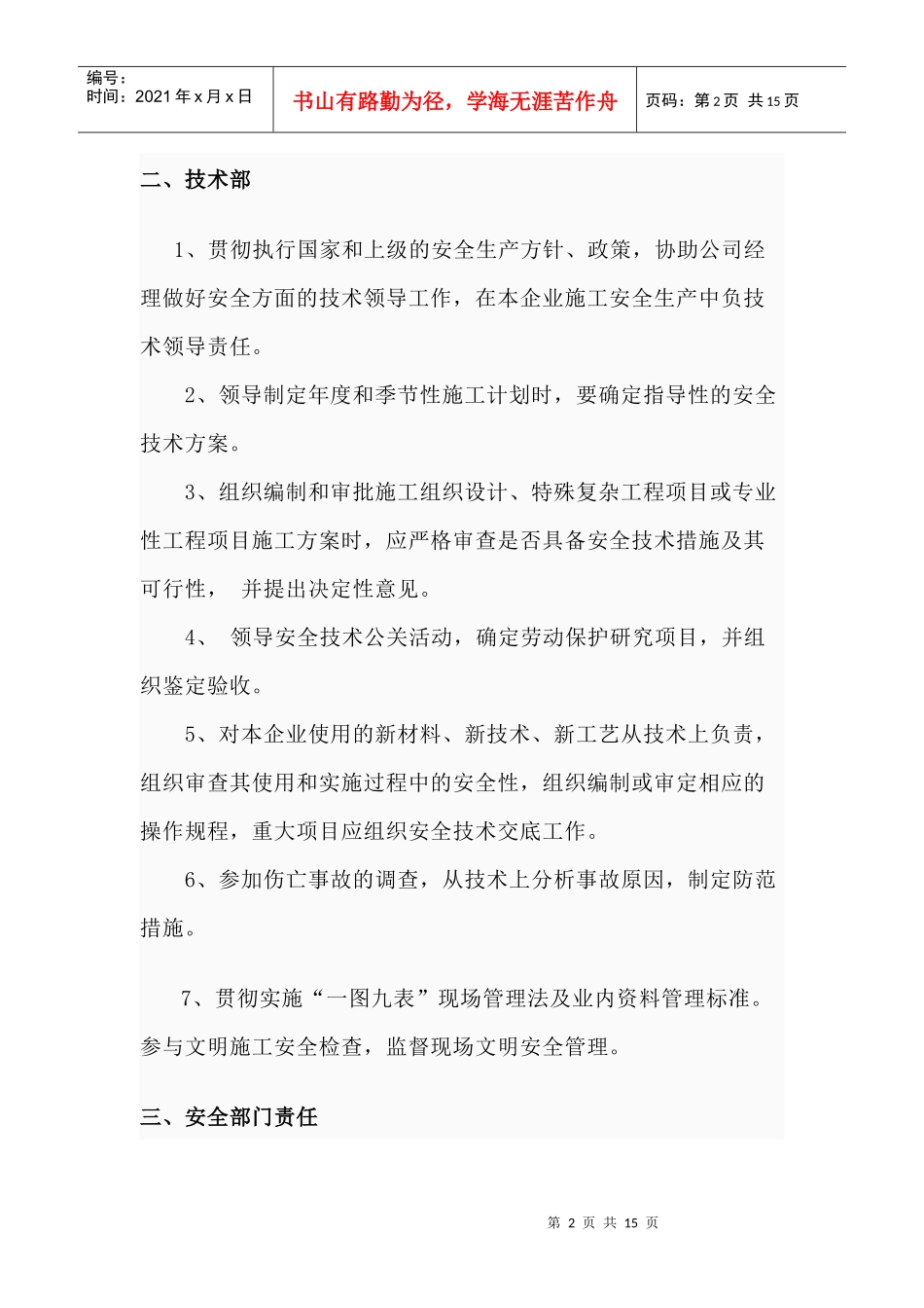 各职能系统安全生产责任制_第2页