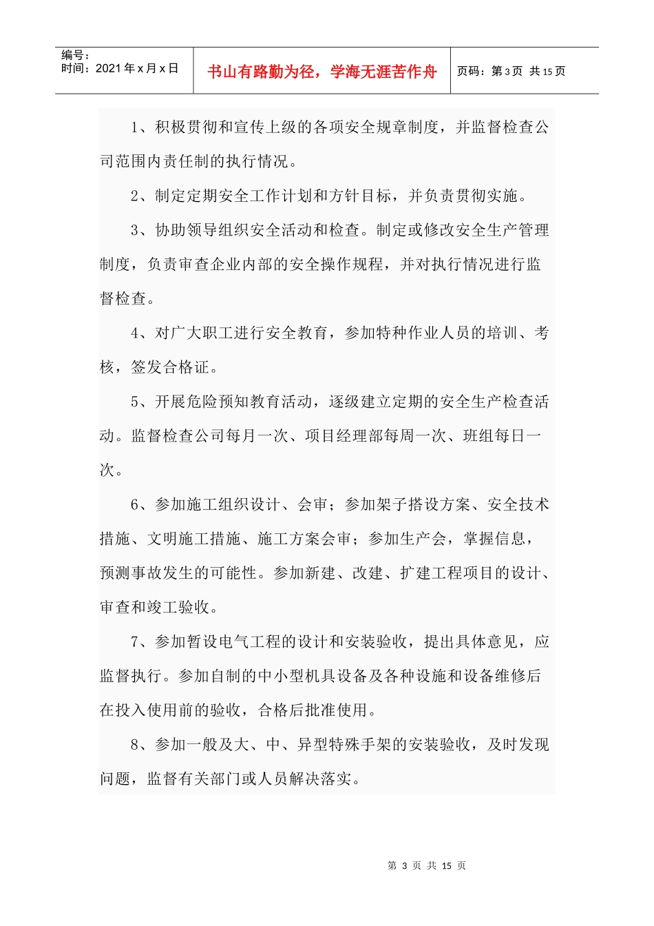 各职能系统安全生产责任制_第3页