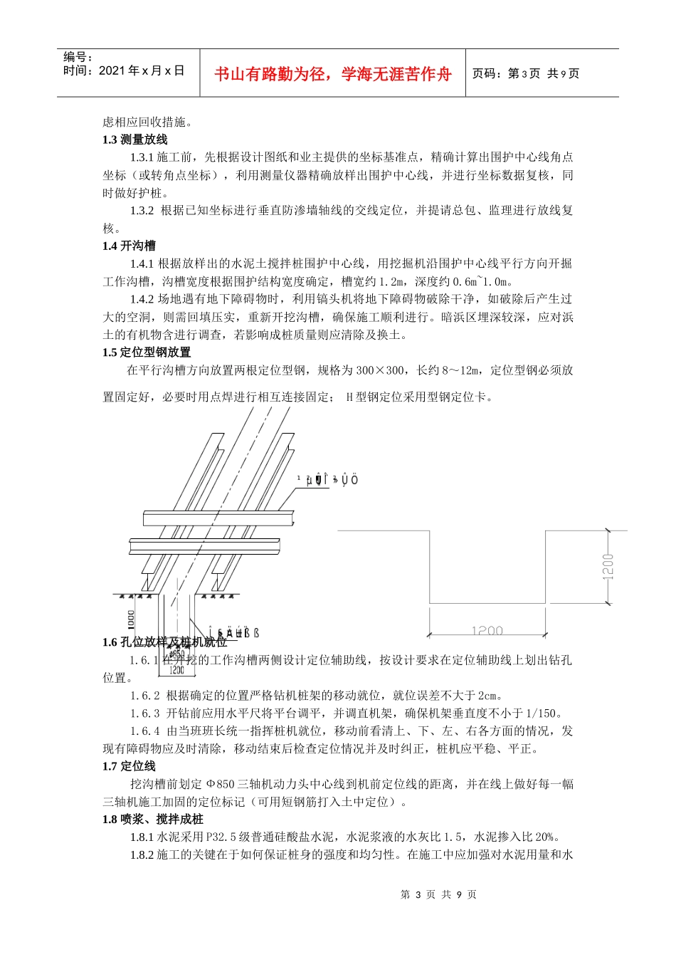 三轴搅拌桩施工工艺及质量保证措施_第3页